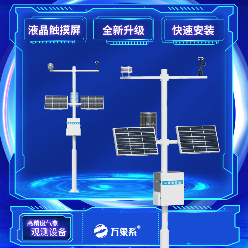 小型氣象站：全自動與機(jī)械式如何攜手共舞