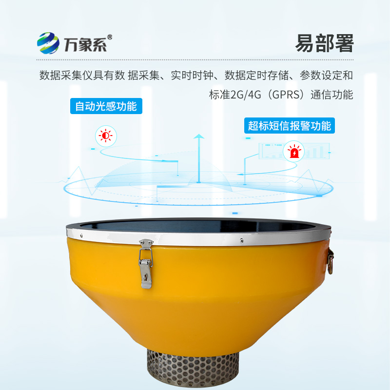 水質(zhì)浮標監(jiān)測站