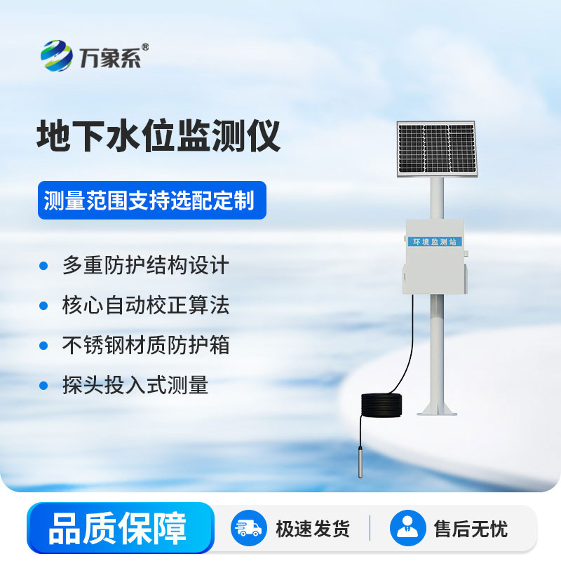 投入式水位監(jiān)測站是什么？