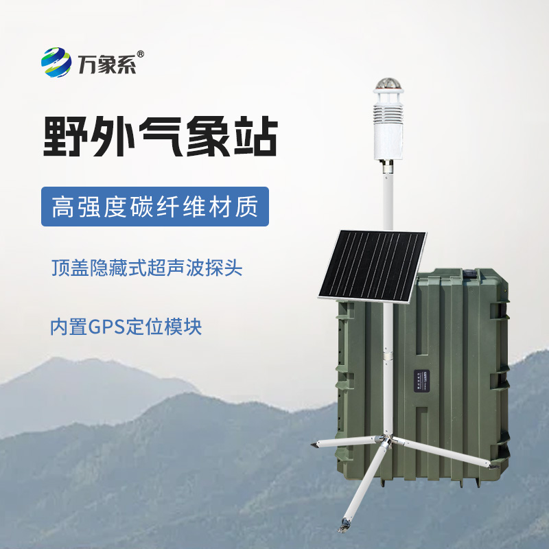 軍事氣象儀：集成化裝備開啟作戰(zhàn)氣象保障新篇