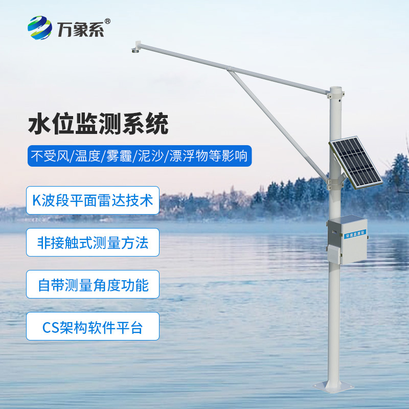 河道“水位哨兵”：水文水位監(jiān)測設(shè)備