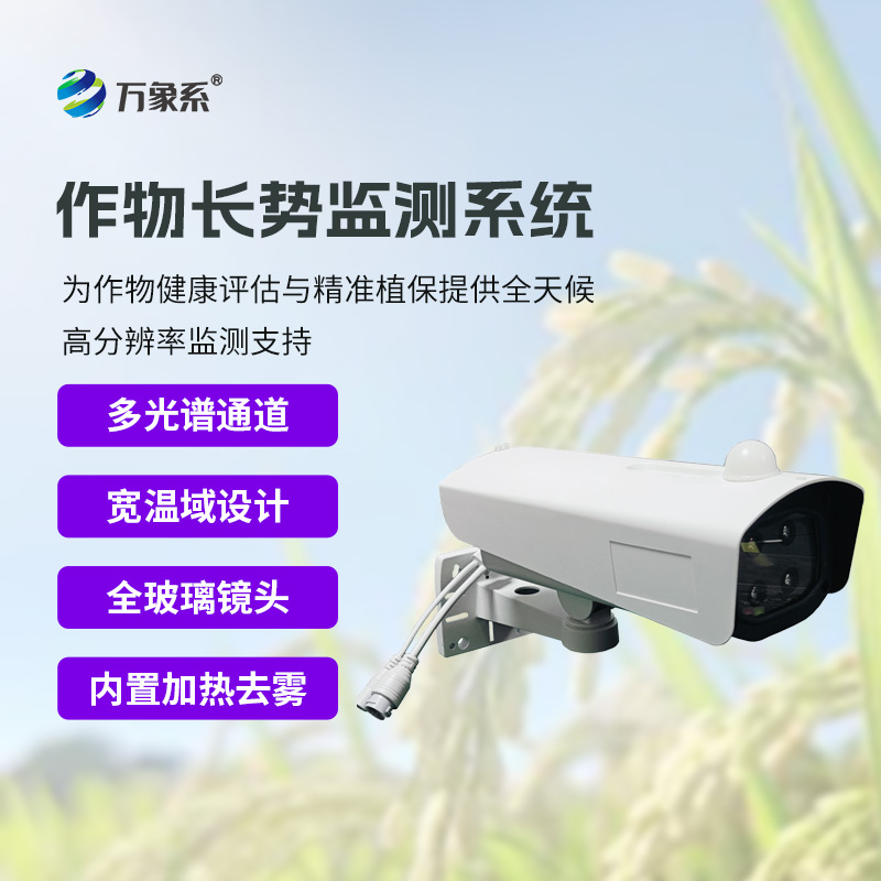 作物生長(zhǎng)監(jiān)測(cè)診斷儀如何看穿植物的秘密？