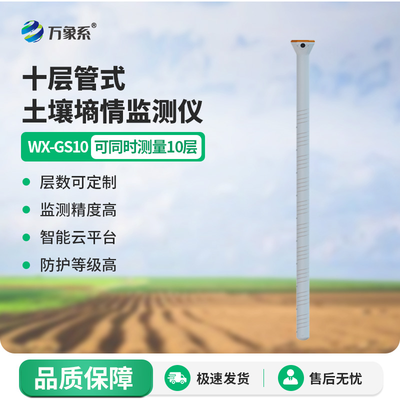 管式土壤水分測(cè)量傳感器怎樣繪制水分垂直旅行地圖？