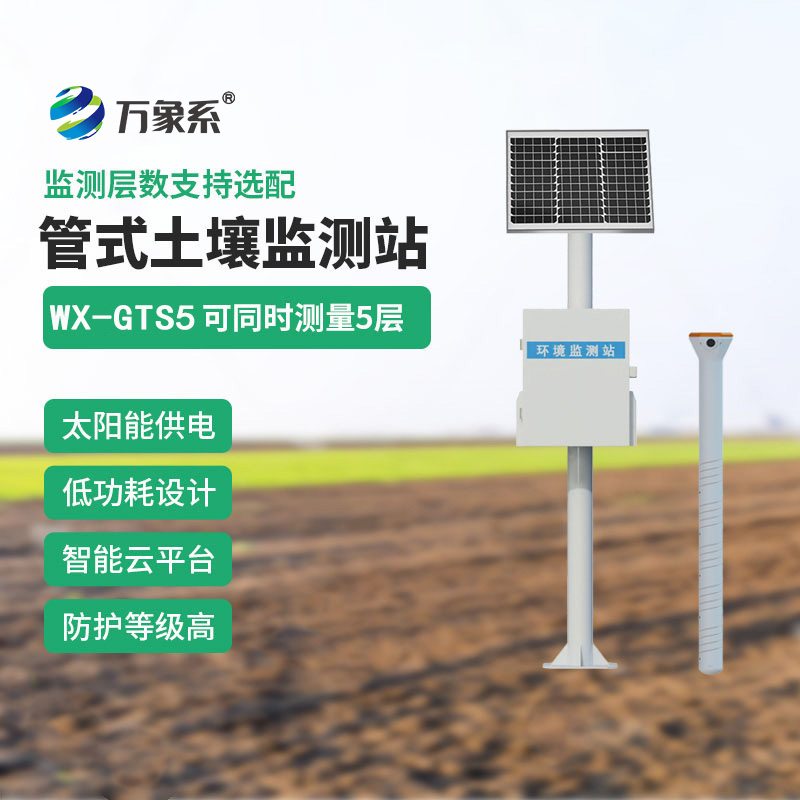 土壤管式剖面水分儀，從平面到立體：墑情監(jiān)測(cè)技術(shù)的維度突破