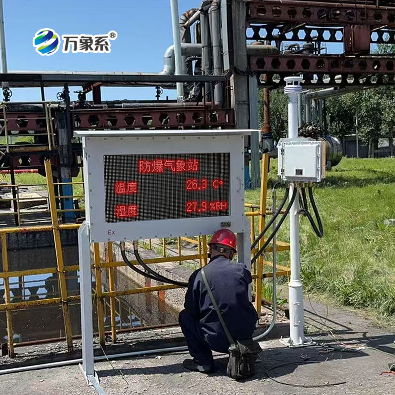 油庫(kù)防爆氣象站