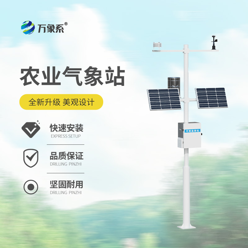 從云層到稻穗：農(nóng)業(yè)氣象綜合監(jiān)測站