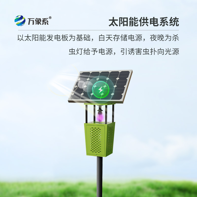 風(fēng)吸式太陽(yáng)能殺蟲燈：看物理滅蟲的技術(shù)進(jìn)化