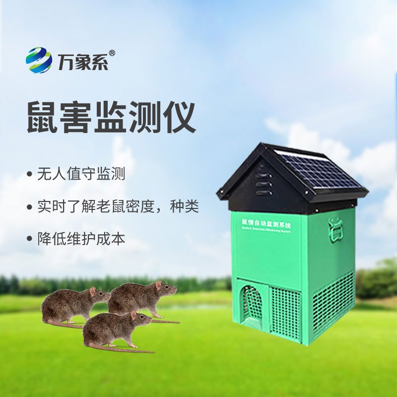 鼠情智能遠(yuǎn)程誘控系統(tǒng)