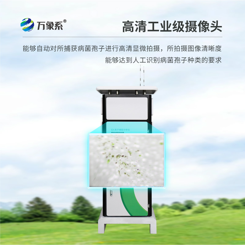 智能孢子捕捉儀